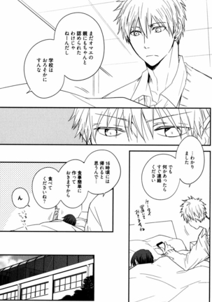 Uchi ni Oideyo Page #110