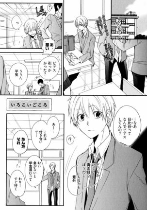 Uchi ni Oideyo Page #145