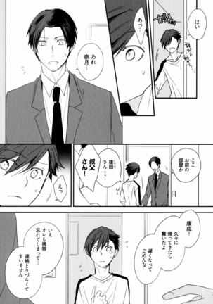 Uchi ni Oideyo Page #43