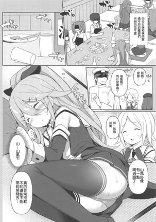 Papa to H na Yoidore Yamakaze Page #5