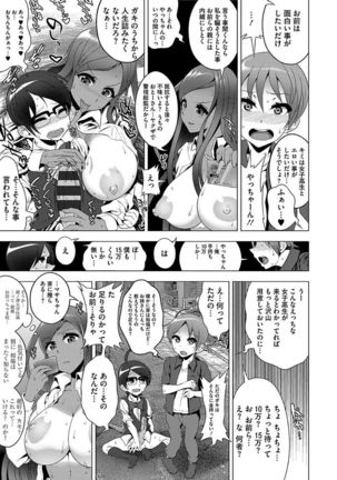 Ama S NamaIki Toro Chitsu Koubi Page #35