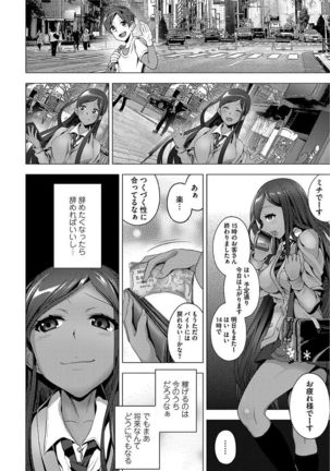 Ama S NamaIki Toro Chitsu Koubi Page #28