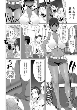 Ama S NamaIki Toro Chitsu Koubi Page #168