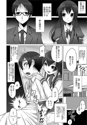 Ama S NamaIki Toro Chitsu Koubi Page #144