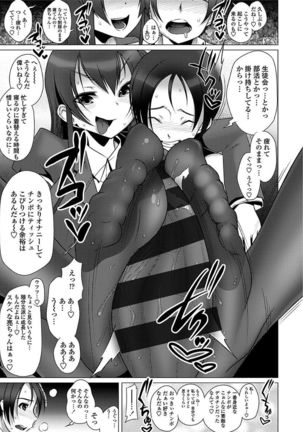 Ama S NamaIki Toro Chitsu Koubi Page #147