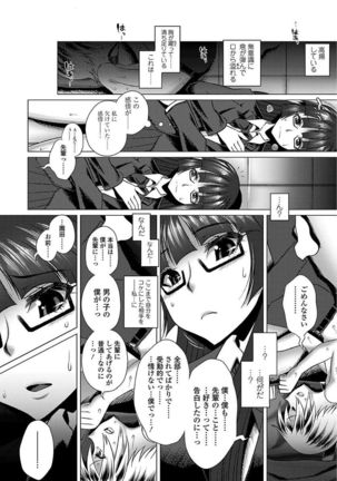 Ama S NamaIki Toro Chitsu Koubi Page #64