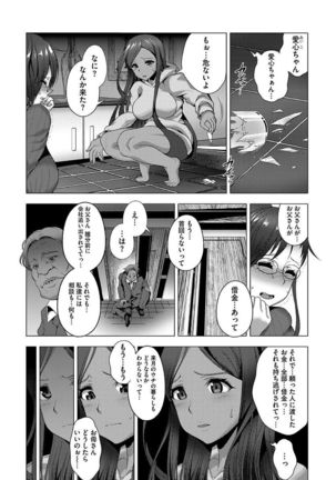 Ama S NamaIki Toro Chitsu Koubi Page #30