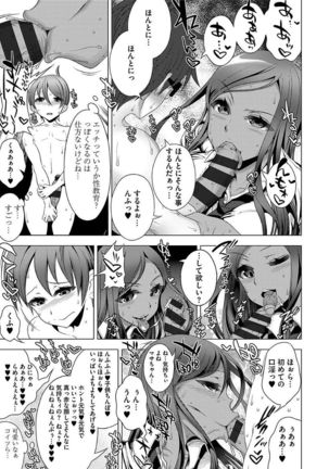 Ama S NamaIki Toro Chitsu Koubi Page #37