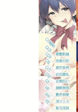 Ama S NamaIki Toro Chitsu Koubi Page #2