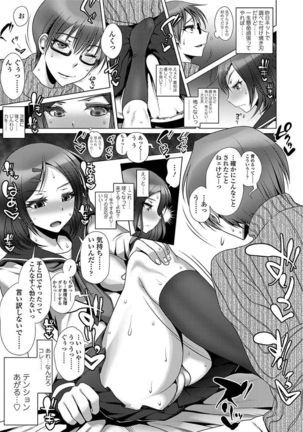 Ama S NamaIki Toro Chitsu Koubi Page #123