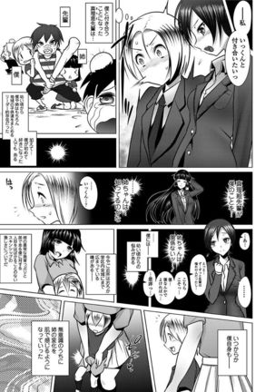 Ama S NamaIki Toro Chitsu Koubi Page #99