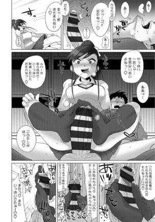 Ama S NamaIki Toro Chitsu Koubi Page #198