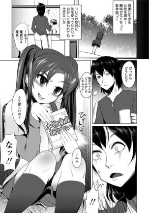 Ama S NamaIki Toro Chitsu Koubi Page #75