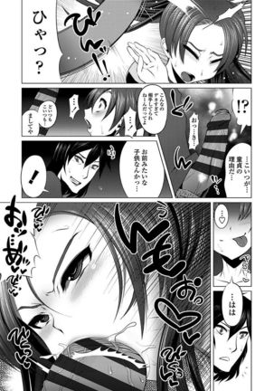 Ama S NamaIki Toro Chitsu Koubi Page #81