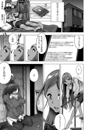 Ama S NamaIki Toro Chitsu Koubi Page #29