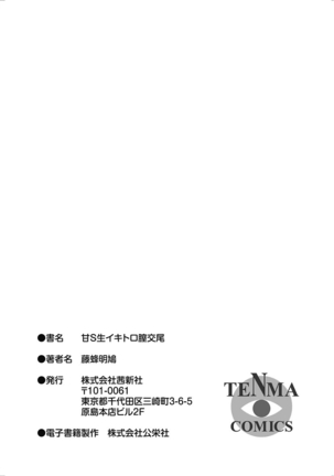 Ama S NamaIki Toro Chitsu Koubi Page #221