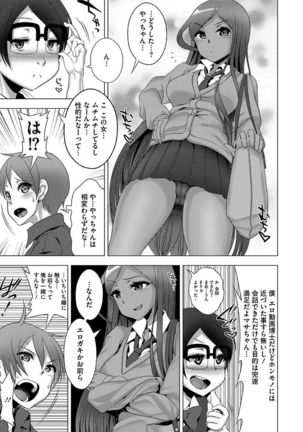 Ama S NamaIki Toro Chitsu Koubi Page #33