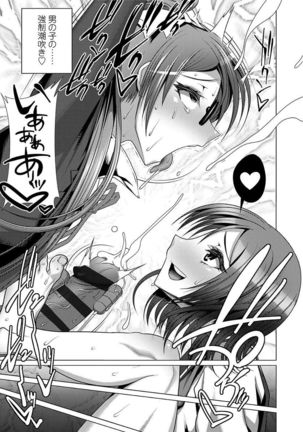 Ama S NamaIki Toro Chitsu Koubi Page #141