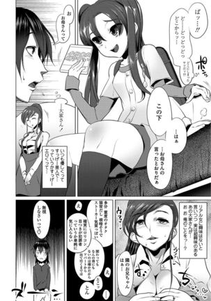 Ama S NamaIki Toro Chitsu Koubi Page #76