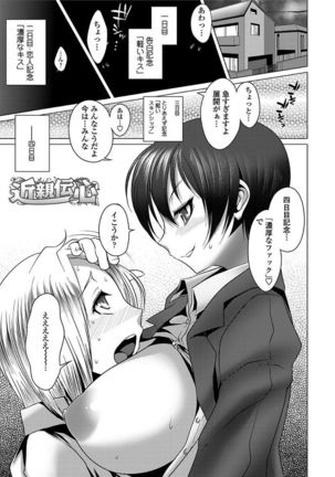 Ama S NamaIki Toro Chitsu Koubi Page #95