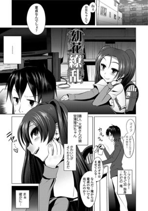 Ama S NamaIki Toro Chitsu Koubi Page #73