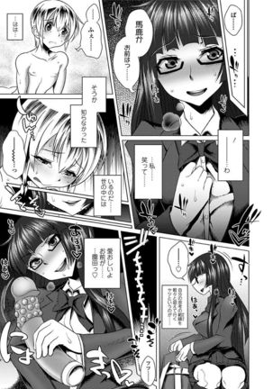 Ama S NamaIki Toro Chitsu Koubi Page #65