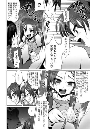 Ama S NamaIki Toro Chitsu Koubi Page #80