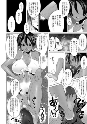 Ama S NamaIki Toro Chitsu Koubi Page #174