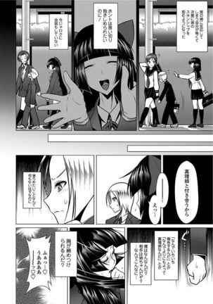 Ama S NamaIki Toro Chitsu Koubi Page #100