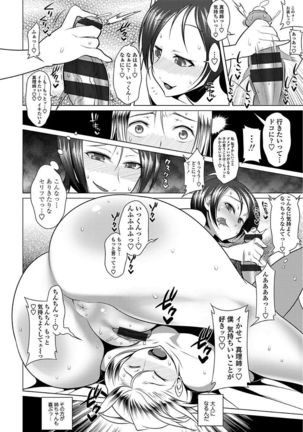 Ama S NamaIki Toro Chitsu Koubi Page #104