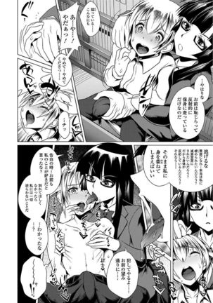 Ama S NamaIki Toro Chitsu Koubi Page #54