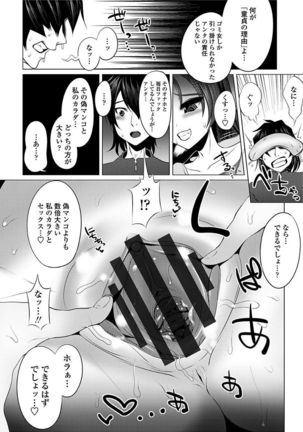 Ama S NamaIki Toro Chitsu Koubi Page #84