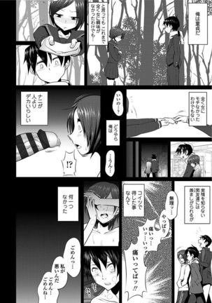 Ama S NamaIki Toro Chitsu Koubi Page #74