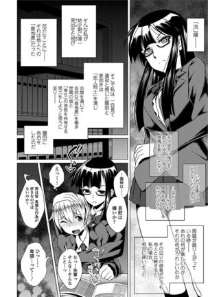 Ama S NamaIki Toro Chitsu Koubi Page #52