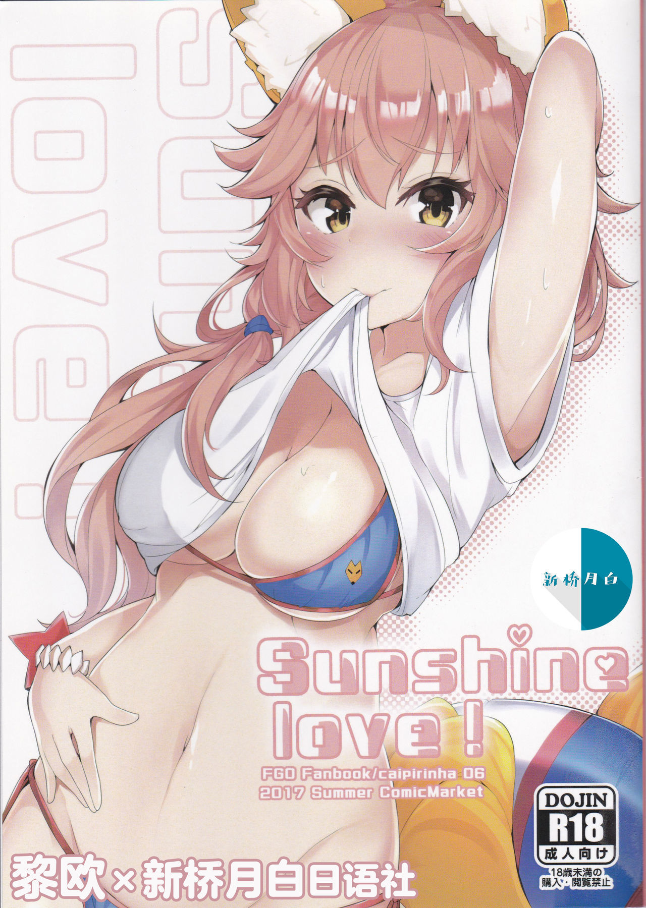 Sunshine love! - Japanese - Fate Grand Order Hentai