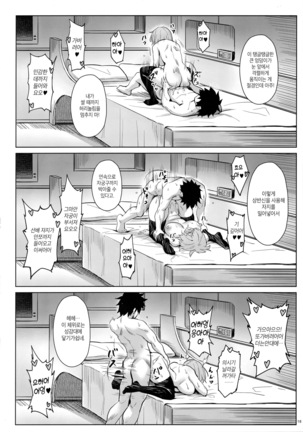 Mash no Himitsu Tokkun | 마슈의 비밀특훈 Page #16