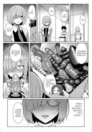 Mash no Himitsu Tokkun | 마슈의 비밀특훈 Page #19