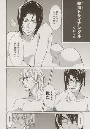 Zeccho Triangle Page #130
