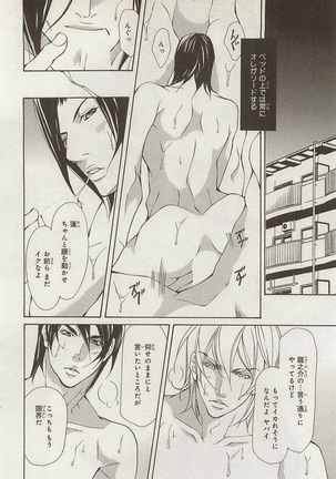 Zeccho Triangle Page #78