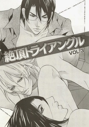 Zeccho Triangle Page #77