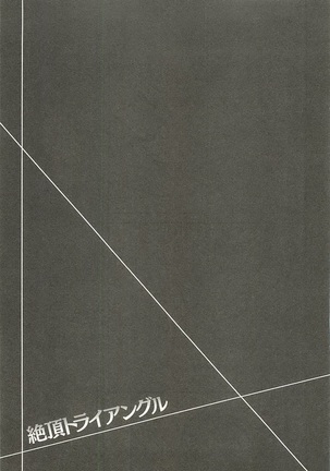 Zeccho Triangle Page #161