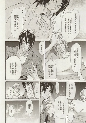 Zeccho Triangle Page #84