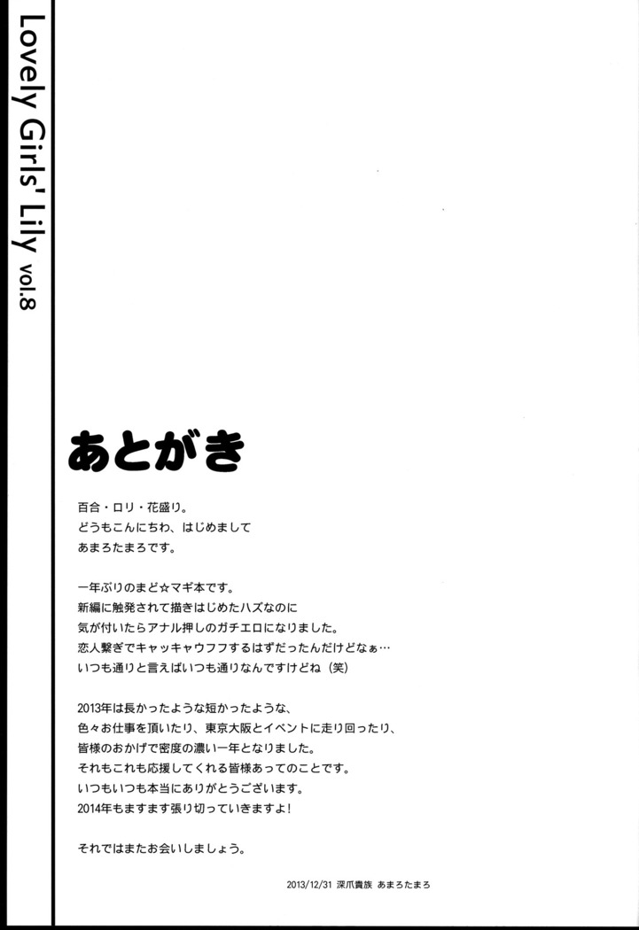 Lovely Girls' Lily vol.8