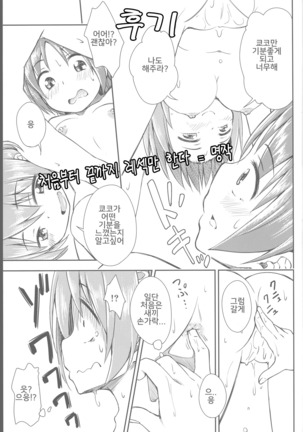 Lovely Girls' Lily vol.8 Page #19