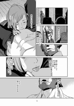 意 味【ラオグリム×コーネリア】 Page #14