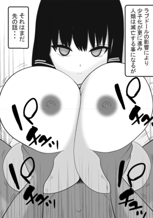 Zenjidou Paizuri Senyou Love Doll Page #74