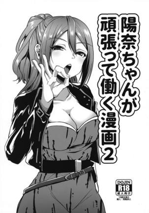 Hina-chan ga Ganbatte Hataraku Manga 2 Page #1