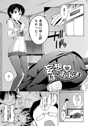 Rokujou Hitoma Maid Tsuki ~Zouryouchuu~ - Page 106