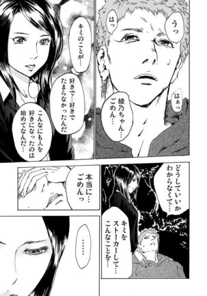 丸の内OL狩り - Page 69