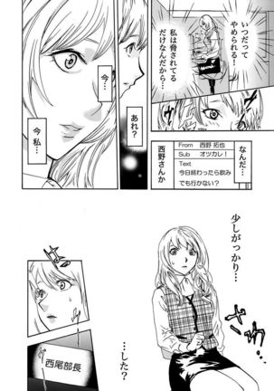 丸の内OL狩り Page #22